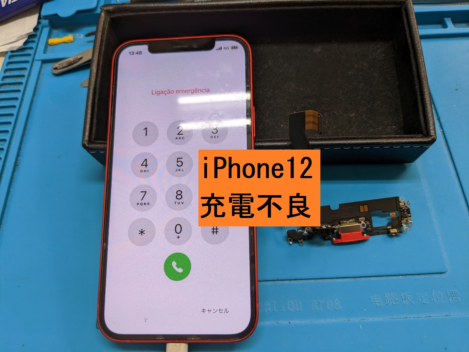 iPhone12の充電不良で名古屋よりお越しのお客様！【名古屋】