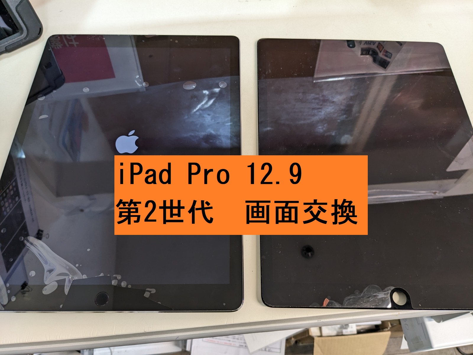 iPad Pro12.9の画面修理！【名古屋】