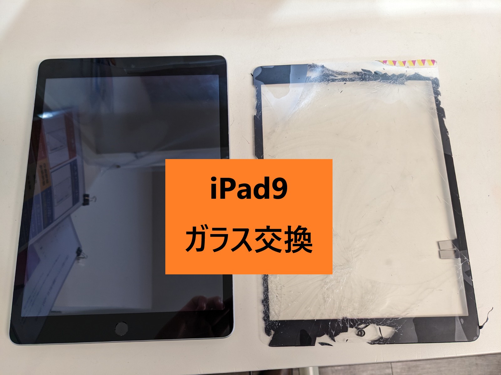 iPad9のガラス割れで名古屋よりお越しのお客様！