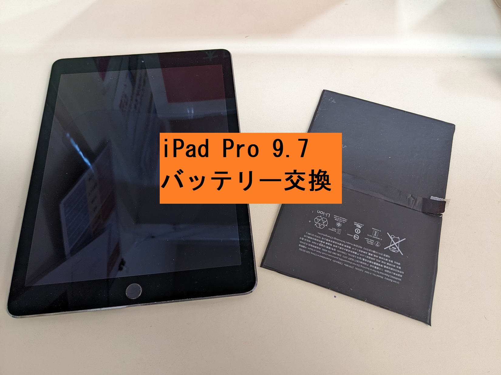 iPad Pro 9.7のバッテリー交換♪【名古屋】-スマホクリニック 栄