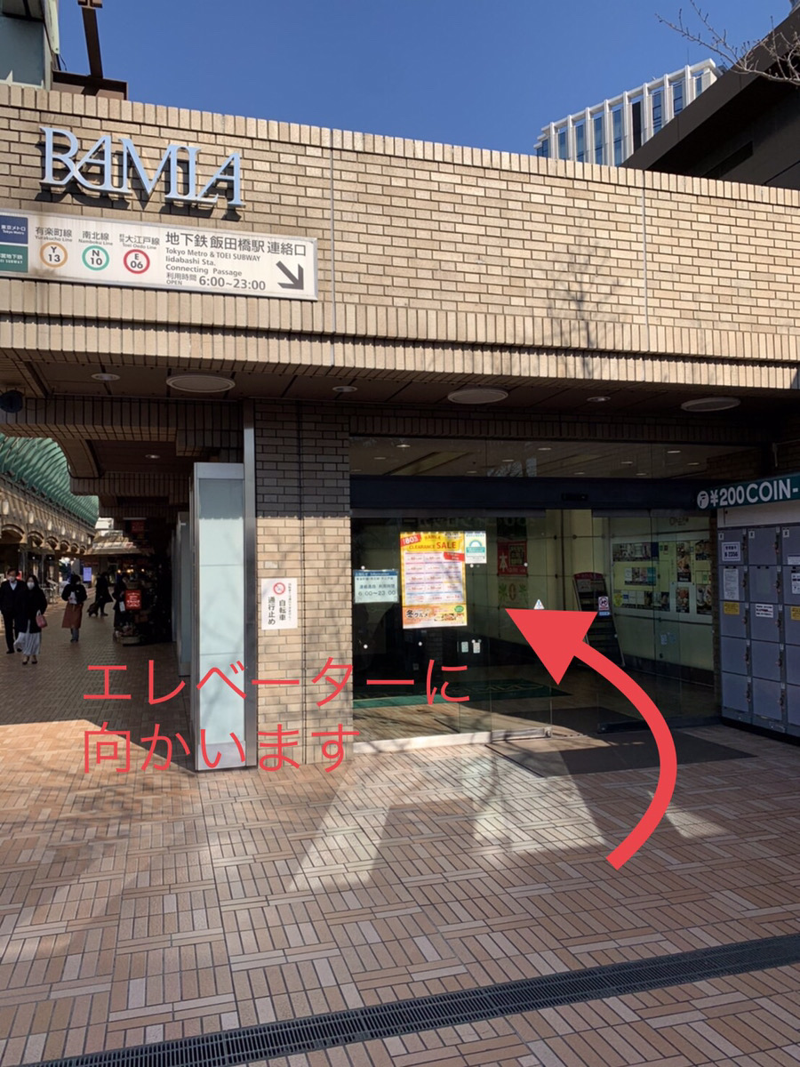 ラムラ飯田橋店