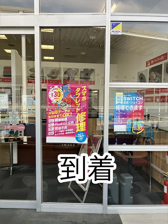 到着。