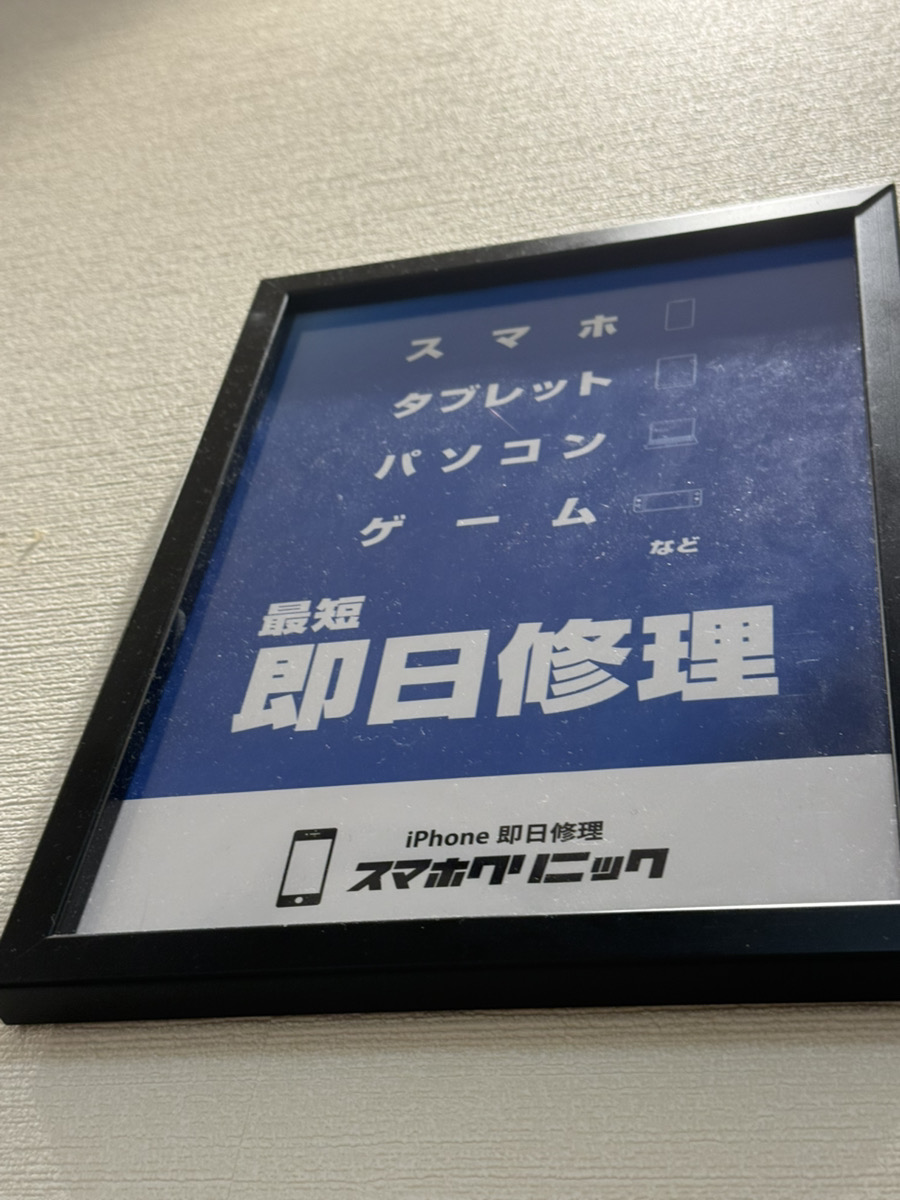 iPad修理はスマホクリニック吉祥寺店にお任せください！